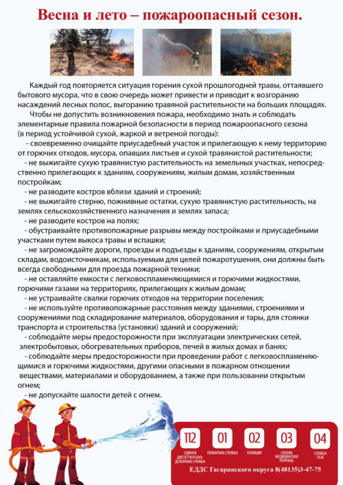 pamyatka-pozhar-na-sajt