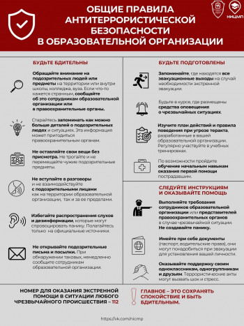 obschie-pravila-anti0