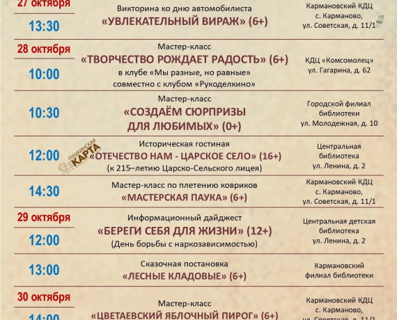 афиша культурных событий недели: октябрь 2026 - фото - 1
