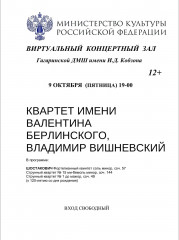 квартет имени Валентина Берлинского, Владимир Вишневский - фото - 1